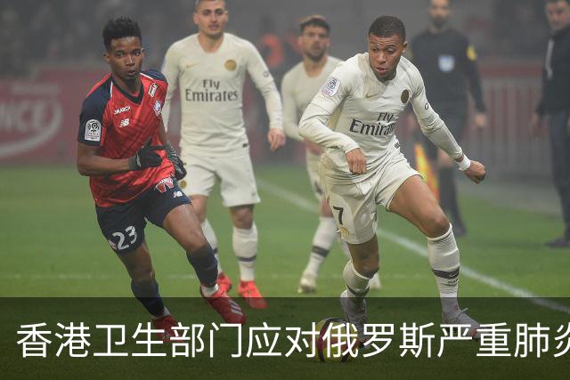 香港卫生部门应对俄罗斯严重肺炎案例，呼吁旅客主动报告